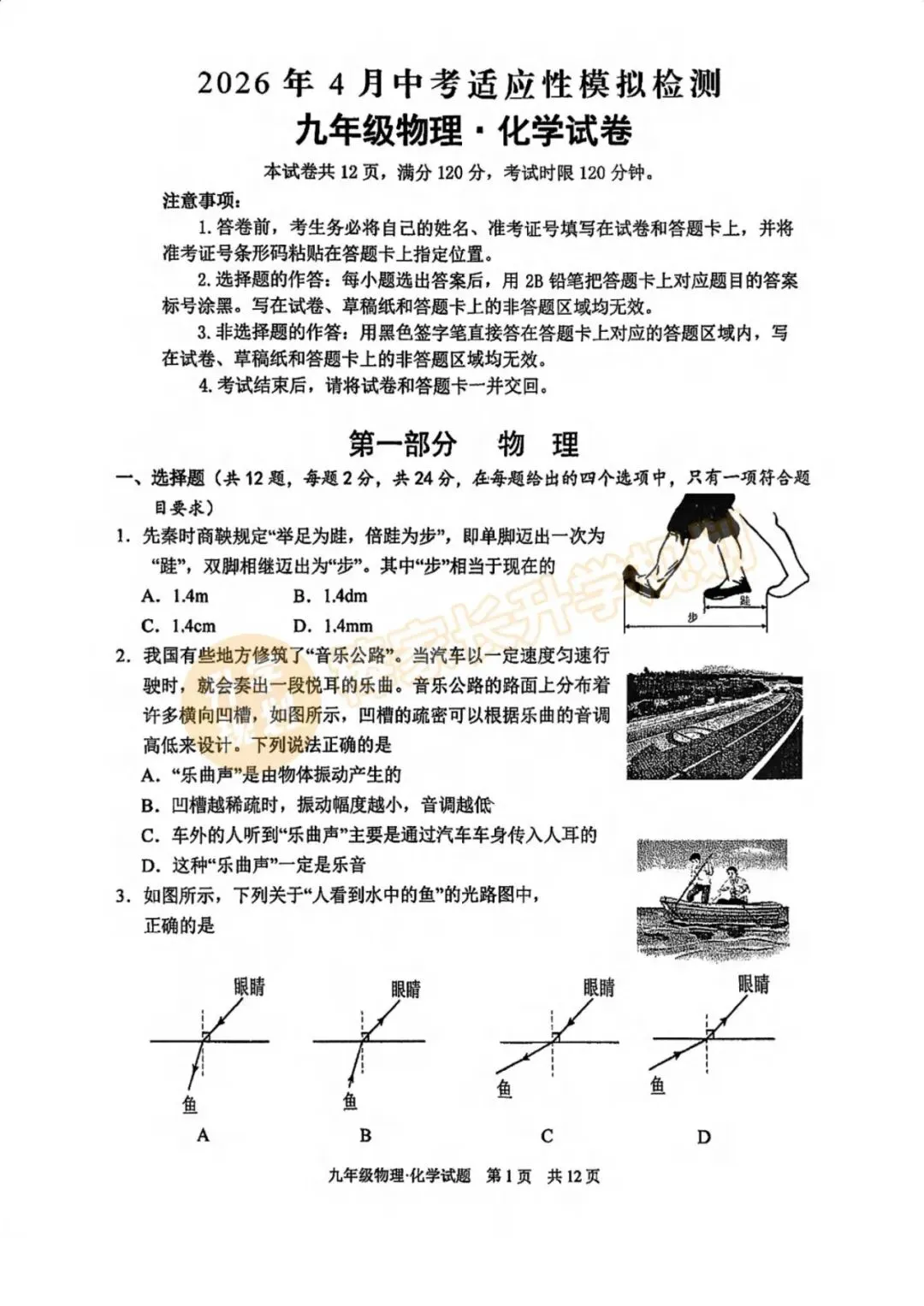 2026宜昌初三4月中考模拟全科试卷答案已出!附全省8套模考真题资料汇总! 第8张