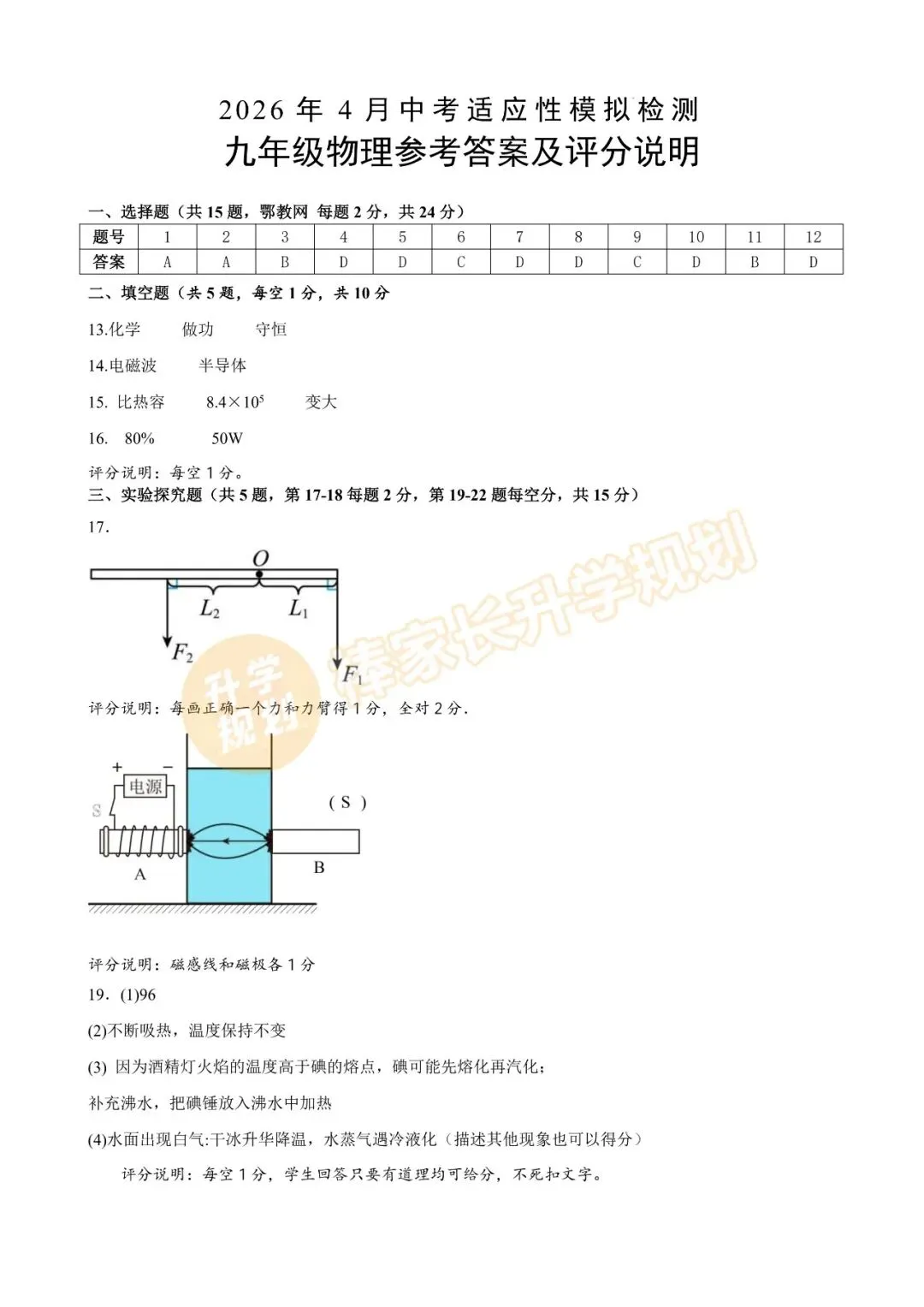 2026宜昌初三4月中考模拟全科试卷答案已出!附全省8套模考真题资料汇总! 第9张