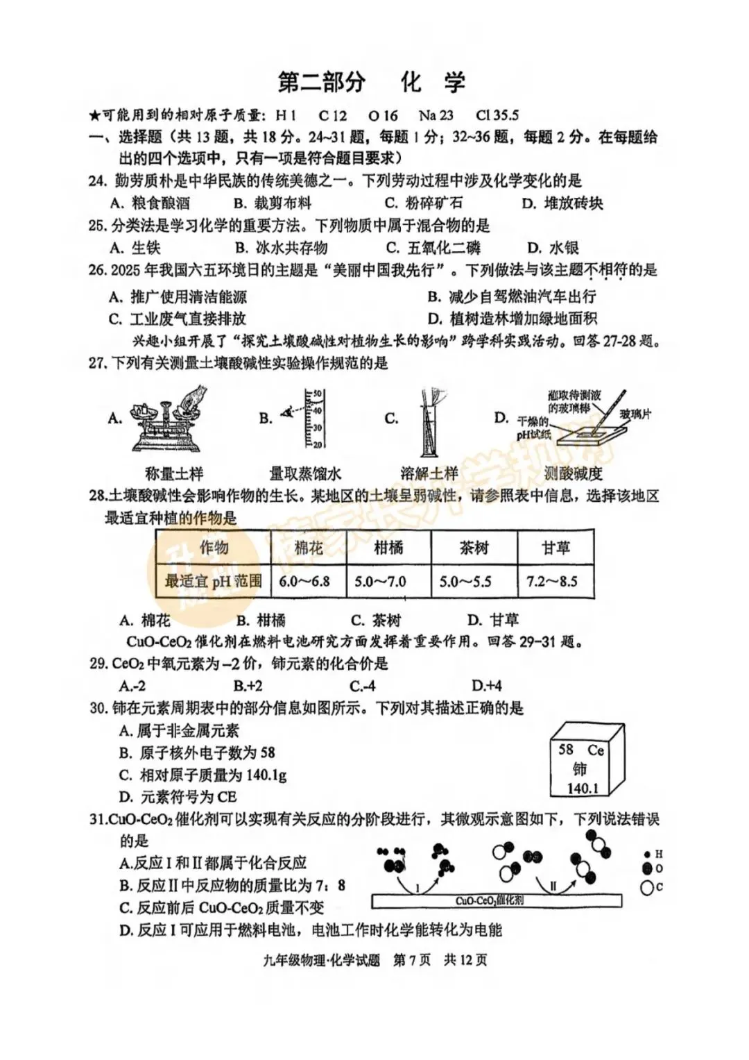 2026宜昌初三4月中考模拟全科试卷答案已出!附全省8套模考真题资料汇总! 第10张