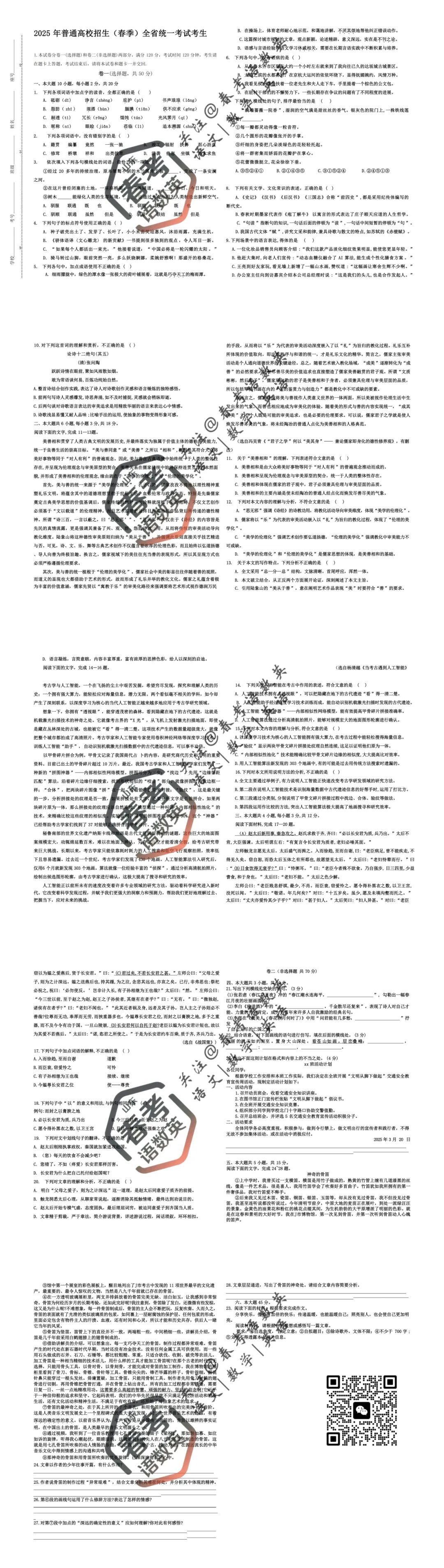 语文:2025年山东春考真题,考前必刷 第2张