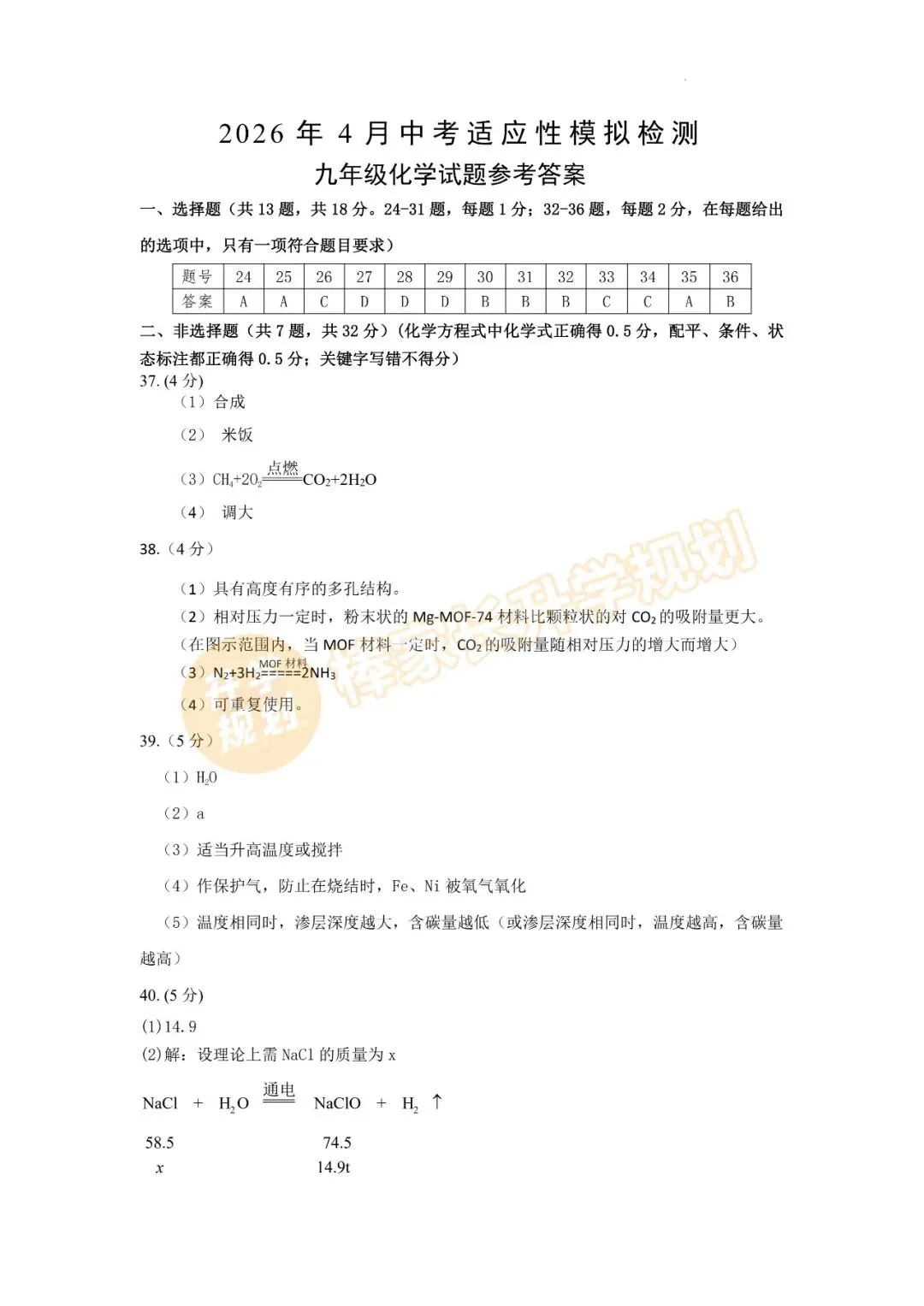 2026宜昌初三4月中考模拟全科试卷答案已出!附全省8套模考真题资料汇总! 第11张