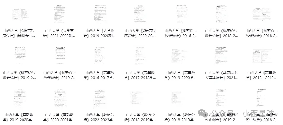山西大学历年期中期末真题来了~ 第5张