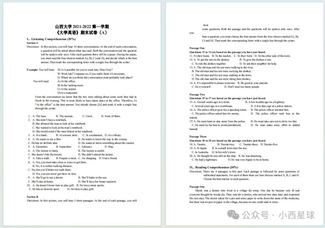山西大学历年期中期末真题来了~ 第7张