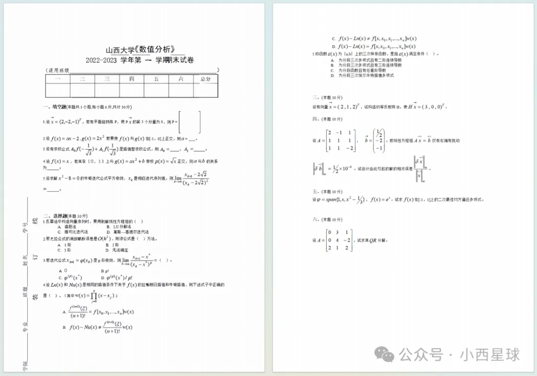 山西大学历年期中期末真题来了~ 第8张