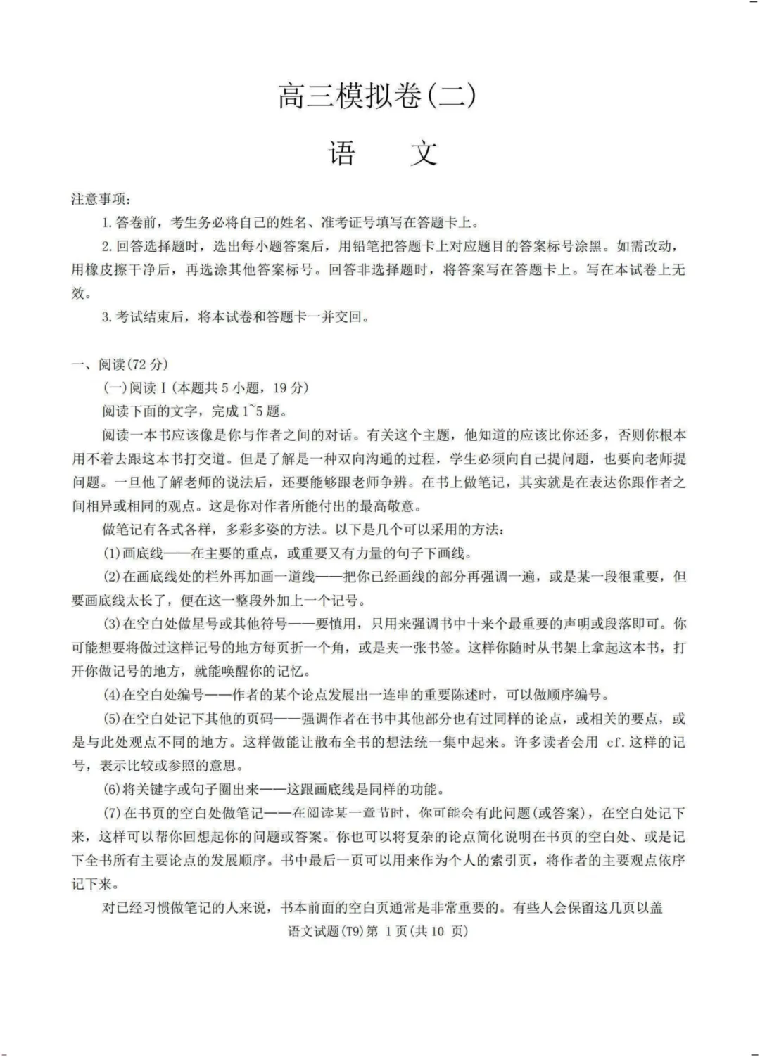 湖南师范大学附属中学2026届高三第二次模拟考试 第4张