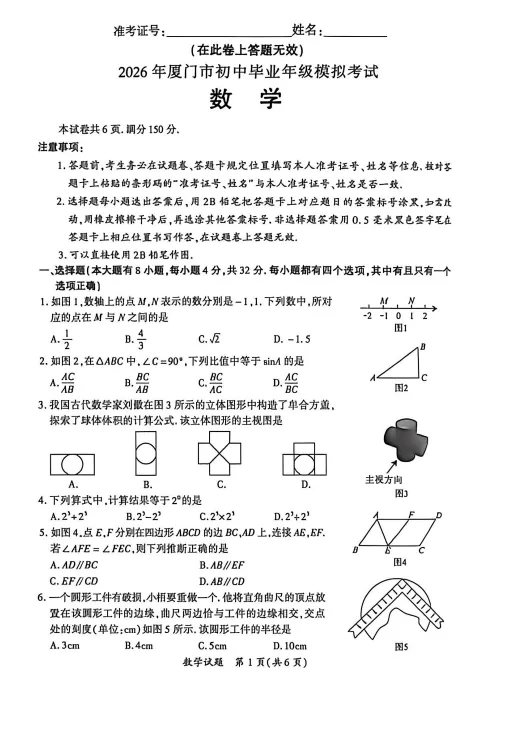 【初三一模】2026厦门初三一模数学真题答案分享,初三生快来点击领取 第2张