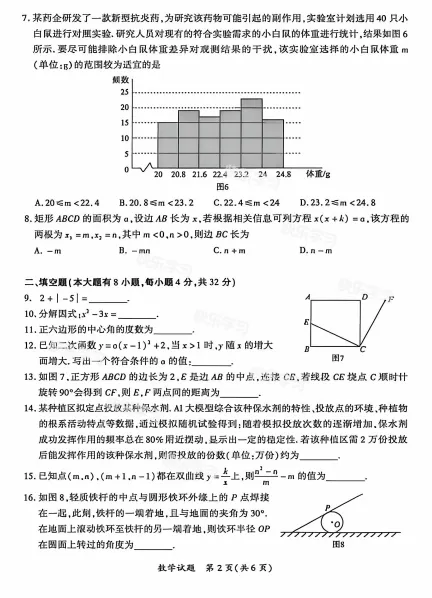 【初三一模】2026厦门初三一模数学真题答案分享,初三生快来点击领取 第3张