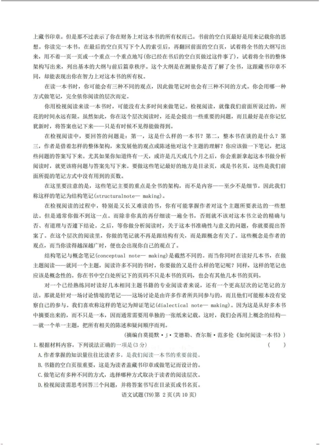 湖南师范大学附属中学2026届高三第二次模拟考试 第5张