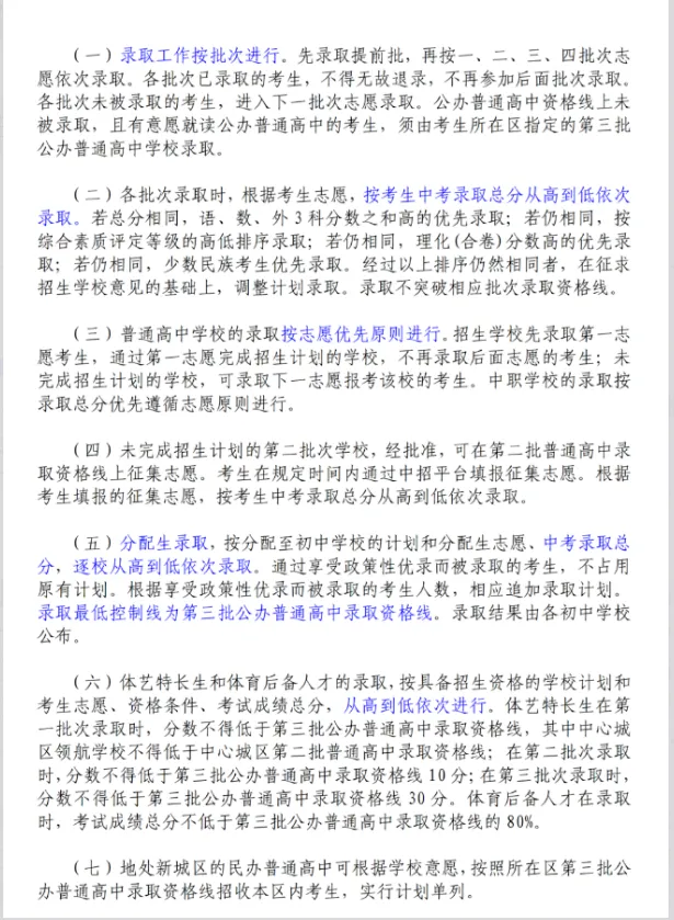 2026中考志愿填报倒计时!各批次志愿填报学校、志愿填报规则一览表! 第5张
