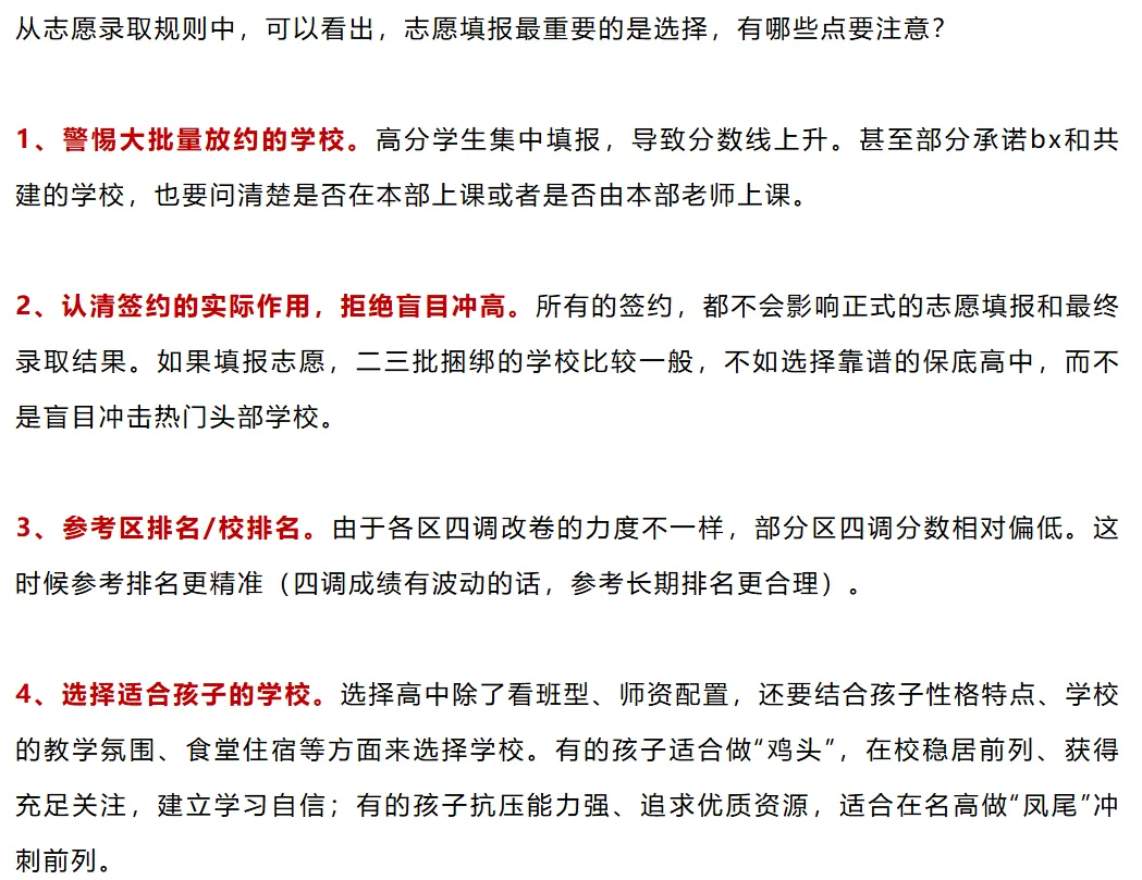 2026中考志愿填报倒计时!各批次志愿填报学校、志愿填报规则一览表! 第7张
