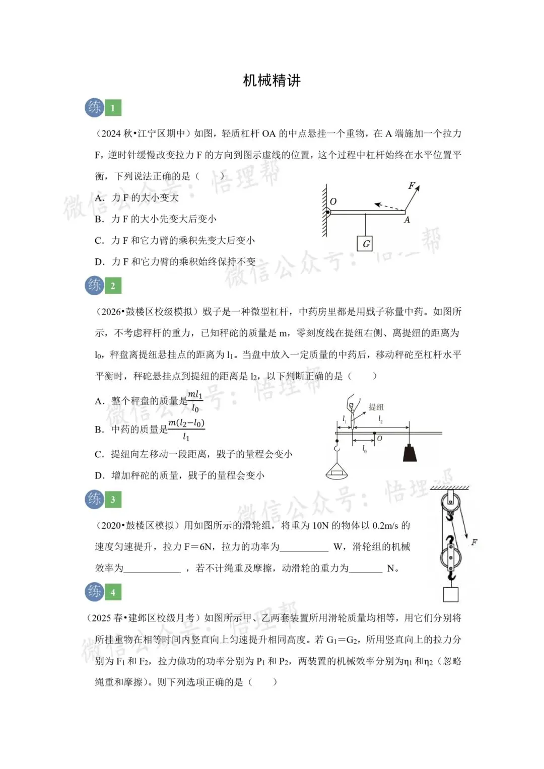初三物理每周中考精练——机械精讲 第5张