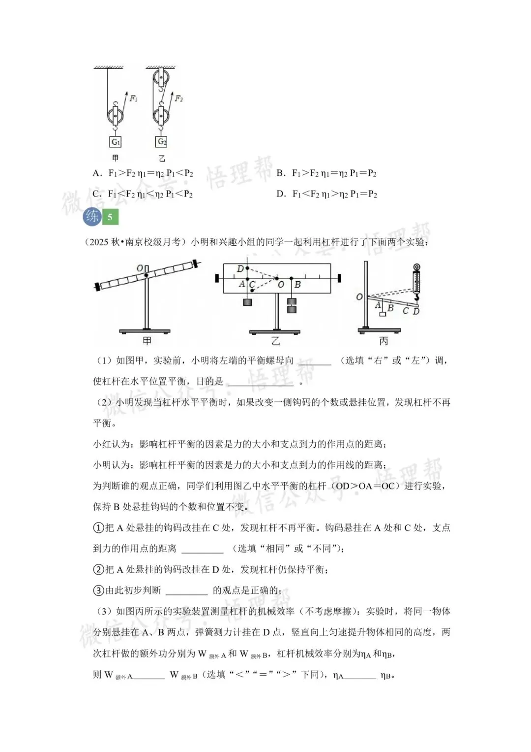 初三物理每周中考精练——机械精讲 第6张