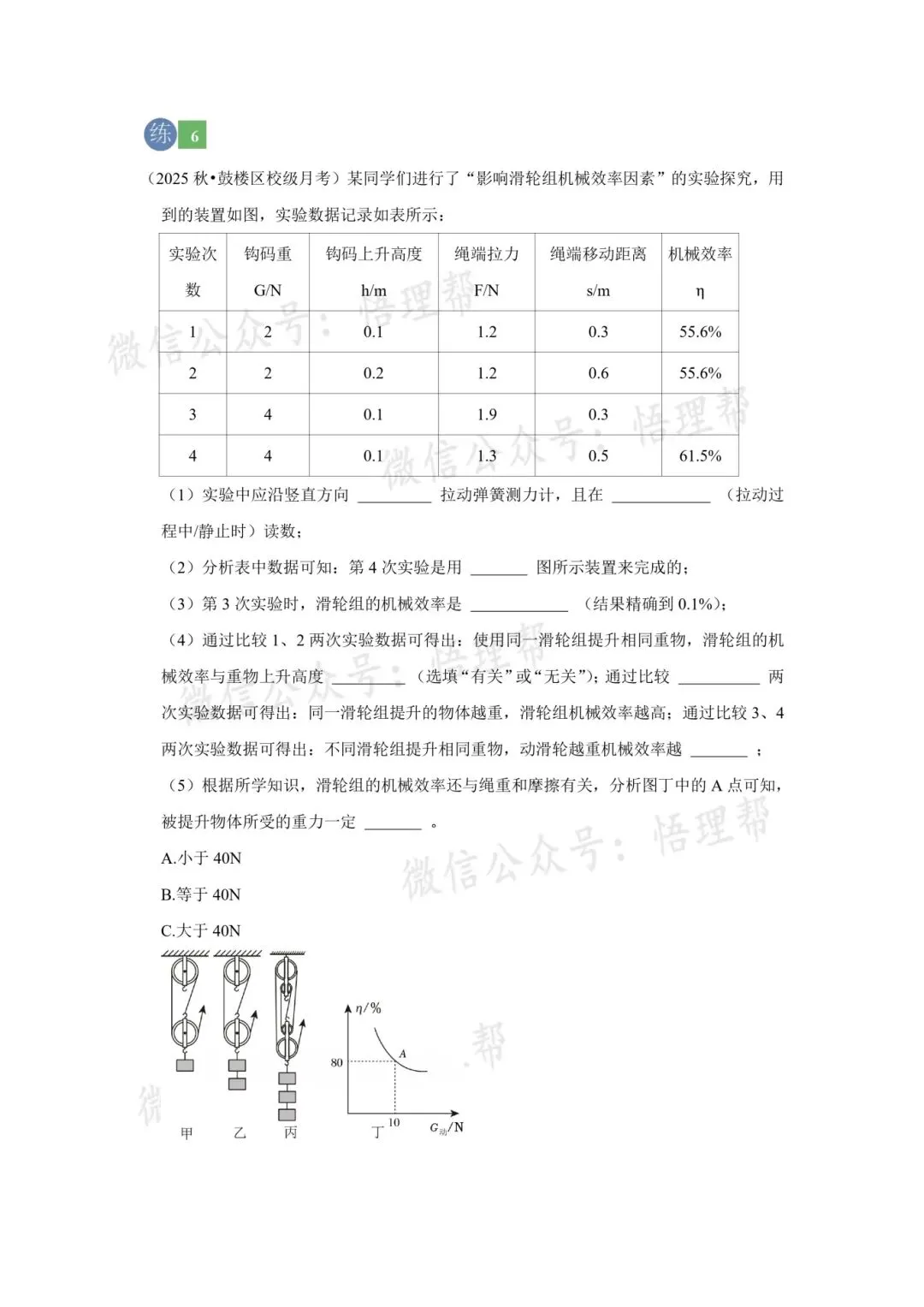 初三物理每周中考精练——机械精讲 第7张