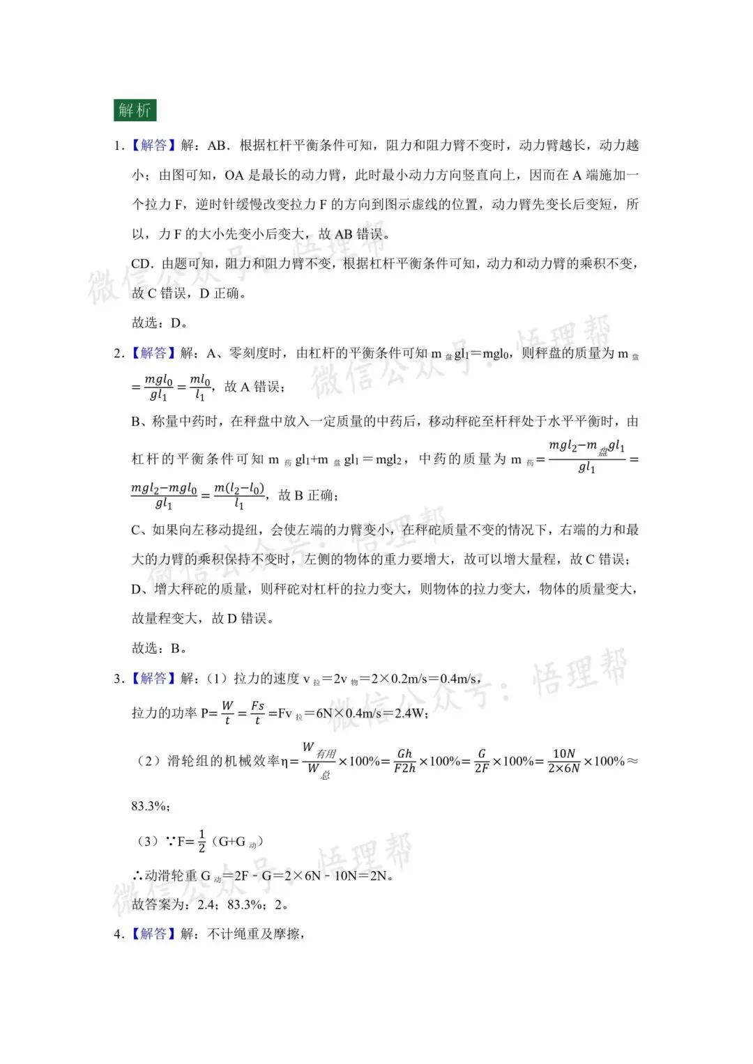 初三物理每周中考精练——机械精讲 第8张