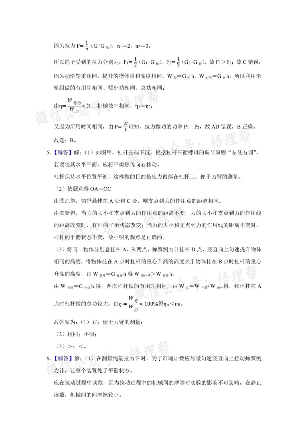 初三物理每周中考精练——机械精讲 第9张
