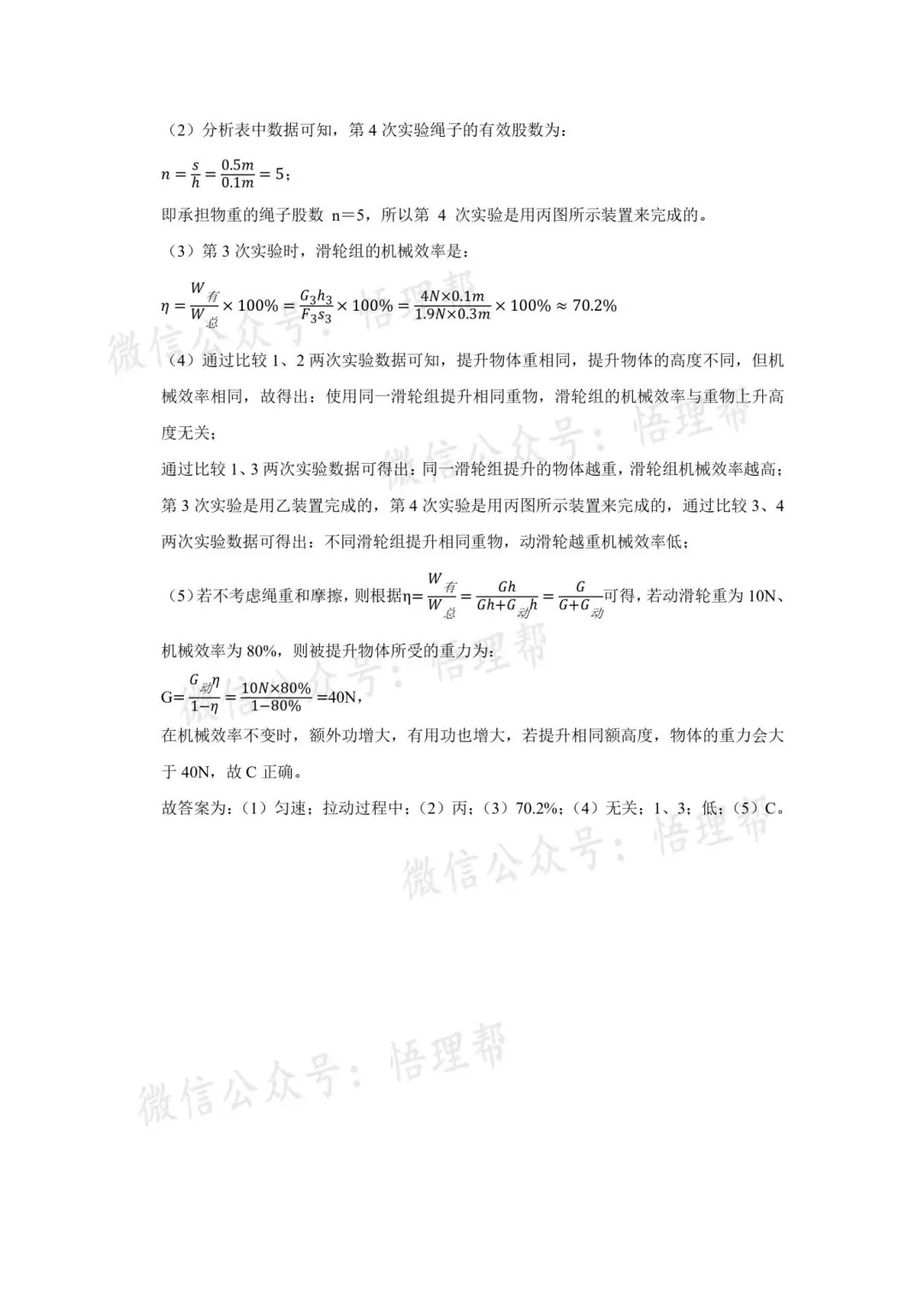 初三物理每周中考精练——机械精讲 第10张