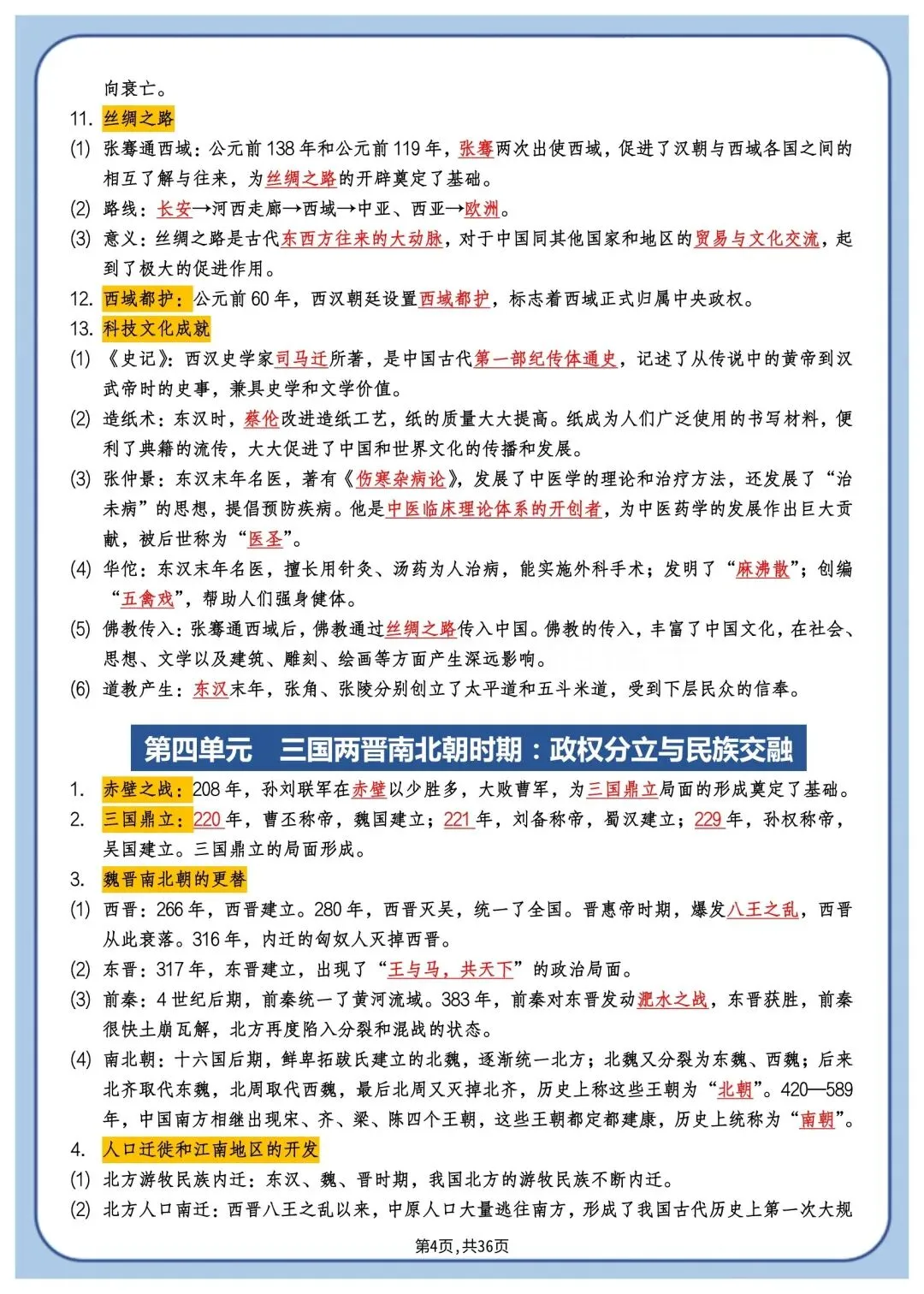 2026年中考历史总复习必背知识点梳理 第5张