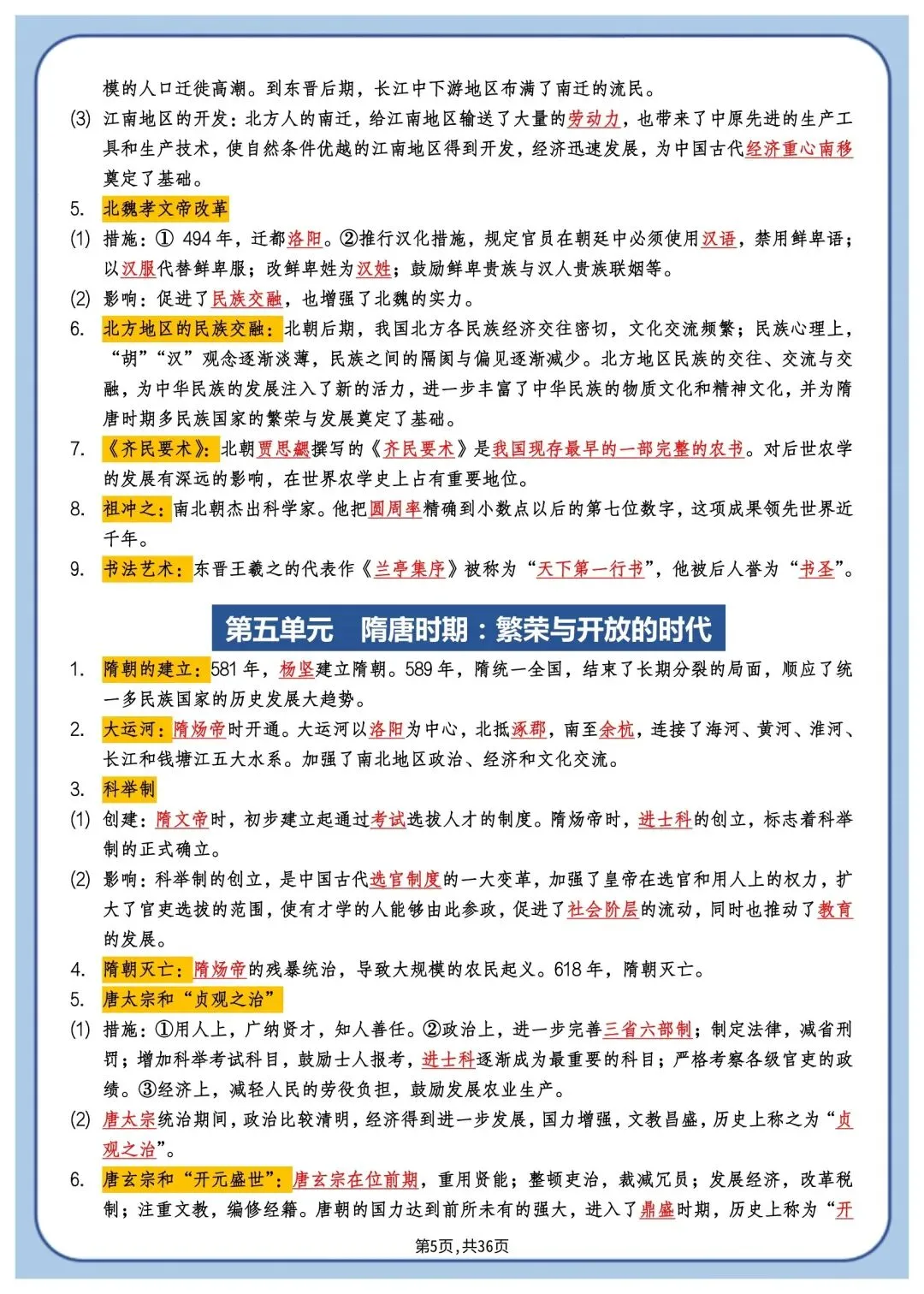 2026年中考历史总复习必背知识点梳理 第6张
