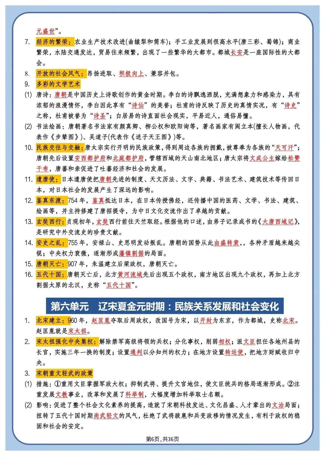 2026年中考历史总复习必背知识点梳理 第7张