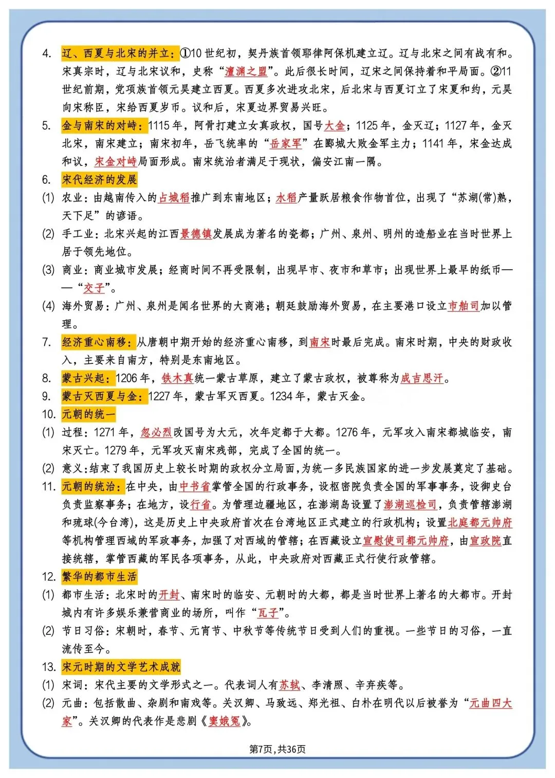 2026年中考历史总复习必背知识点梳理 第8张