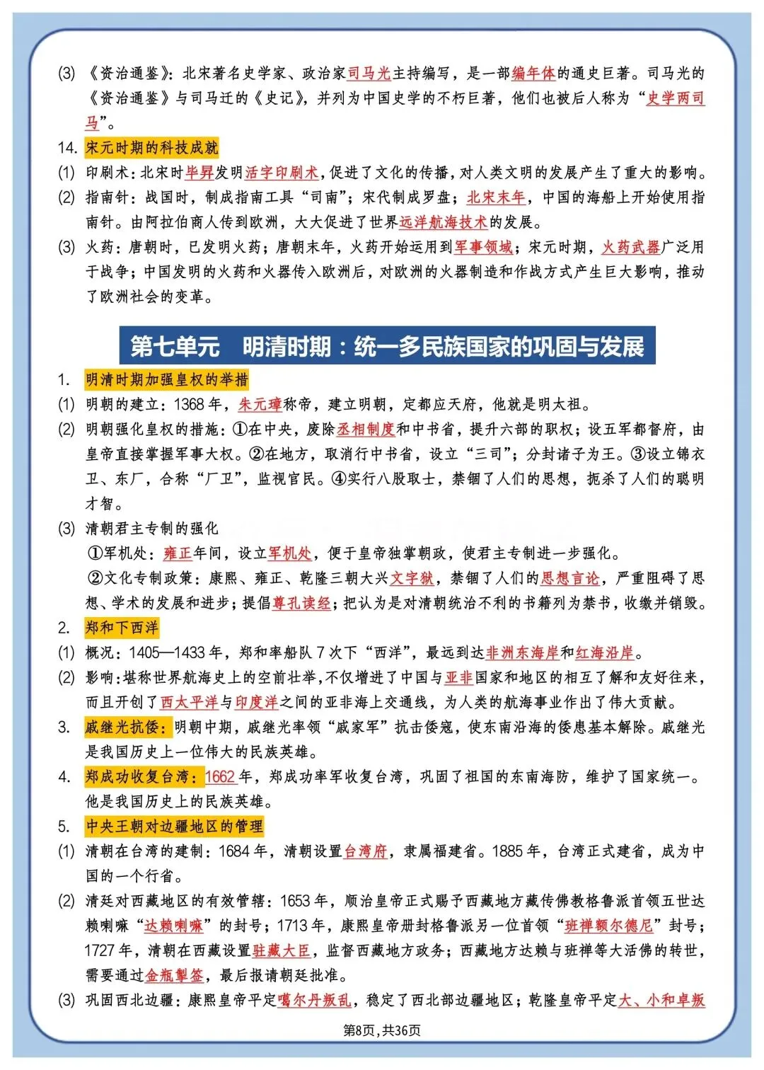 2026年中考历史总复习必背知识点梳理 第9张