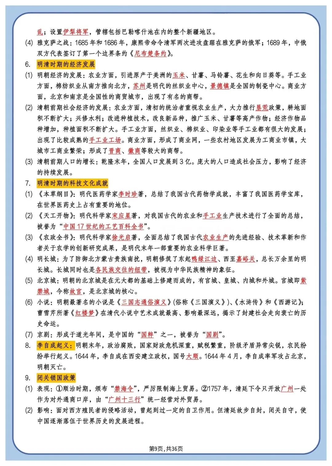 2026年中考历史总复习必背知识点梳理 第10张