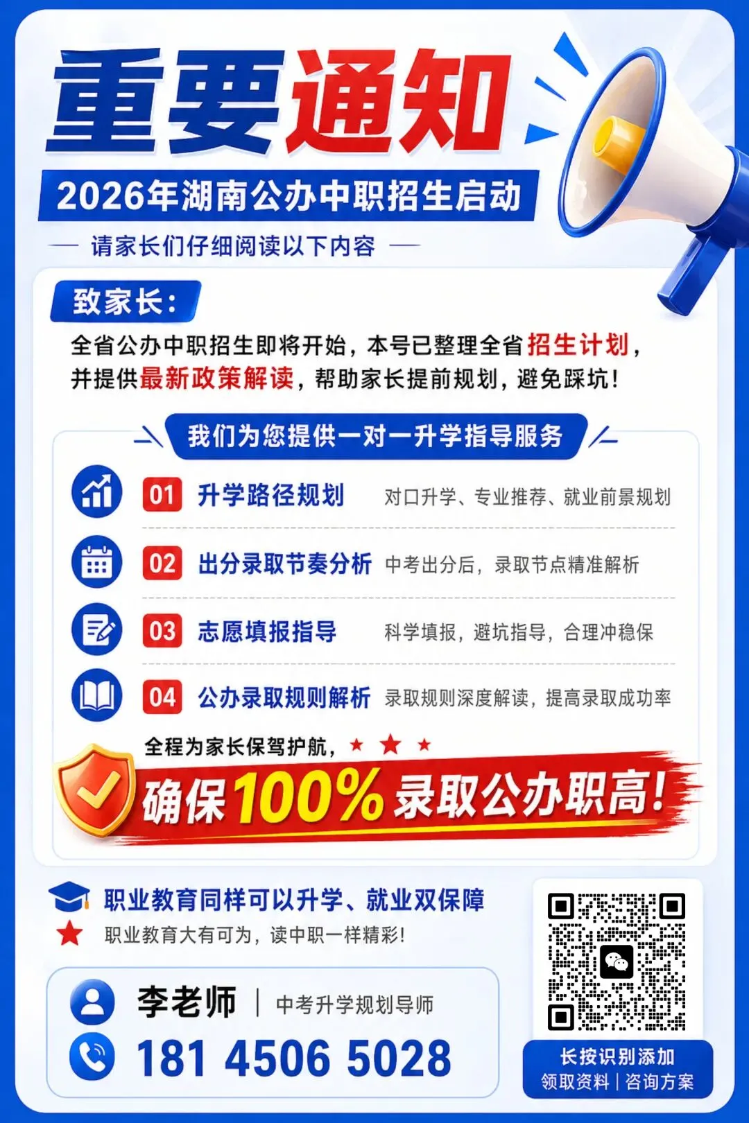 2026中考大变动!这3类学生基直接无缘普高 第1张