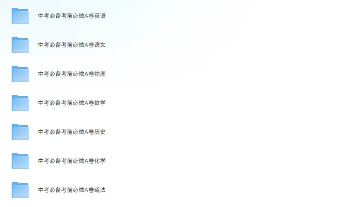 2026版初中《中考必备考前必做题A卷》(7科全套)(辽宁中考) 第2张