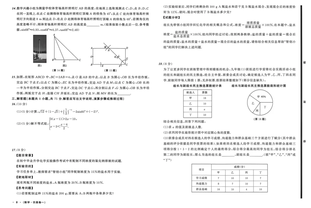 2026版初中《中考必备考前必做题A卷》(7科全套)(辽宁中考) 第5张