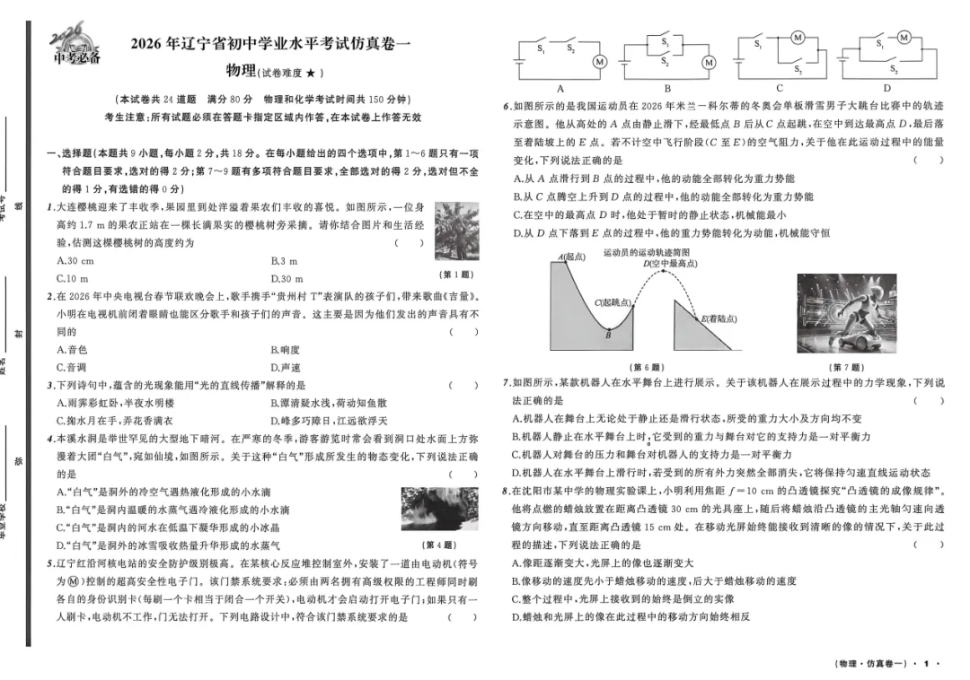 2026版初中《中考必备考前必做题A卷》(7科全套)(辽宁中考) 第8张