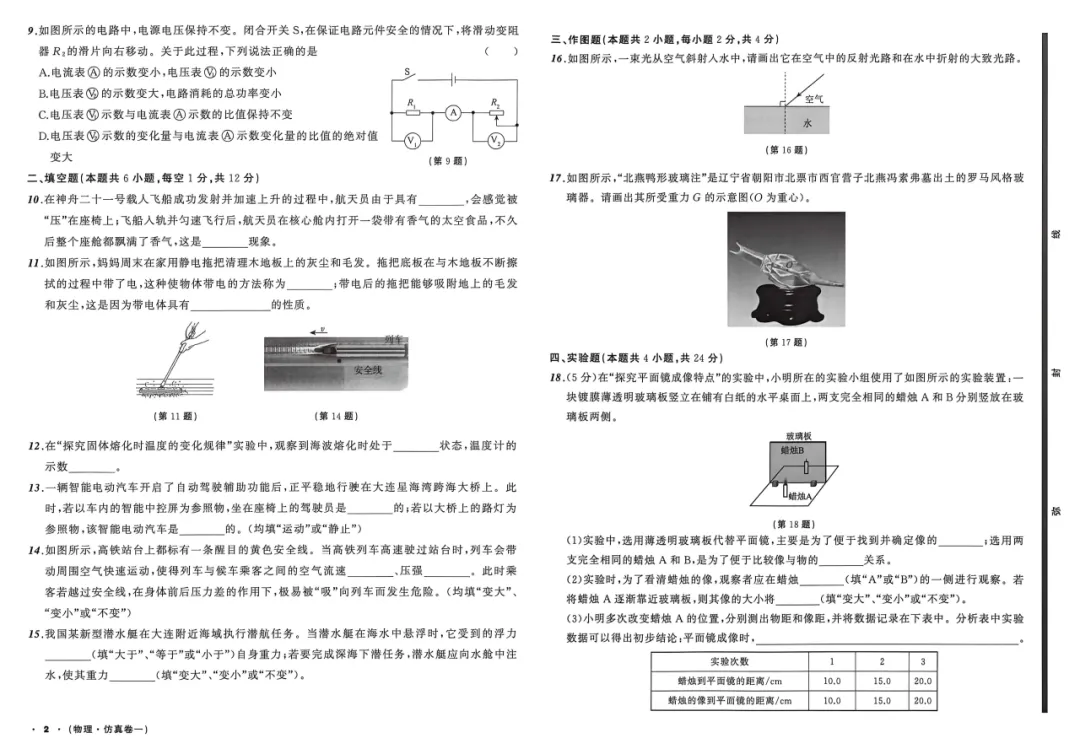 2026版初中《中考必备考前必做题A卷》(7科全套)(辽宁中考) 第9张
