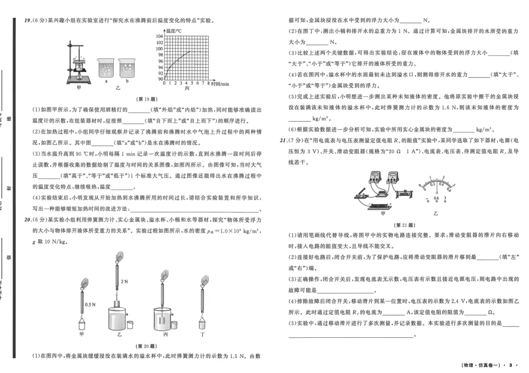 2026版初中《中考必备考前必做题A卷》(7科全套)(辽宁中考) 第10张