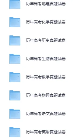 历年高考真题2008-2025年高考真题 第3张