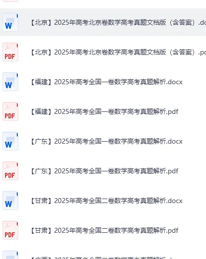历年高考真题2008-2025年高考真题 第4张