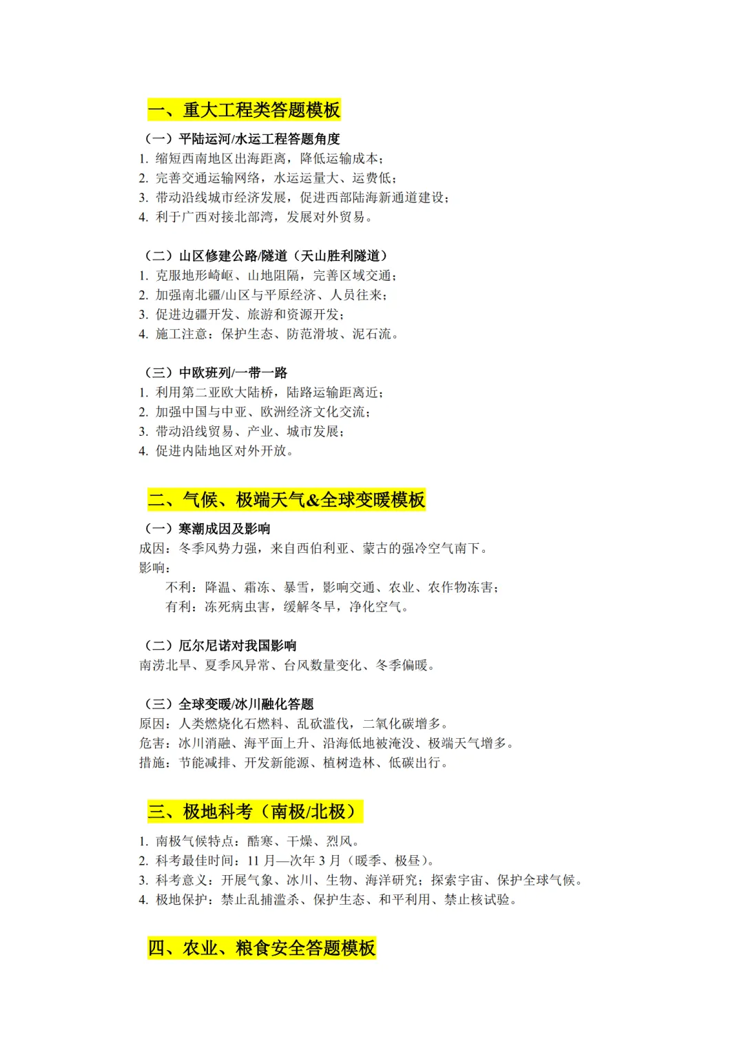 【初中地理】中考热点简答题万能答题模板 第3张