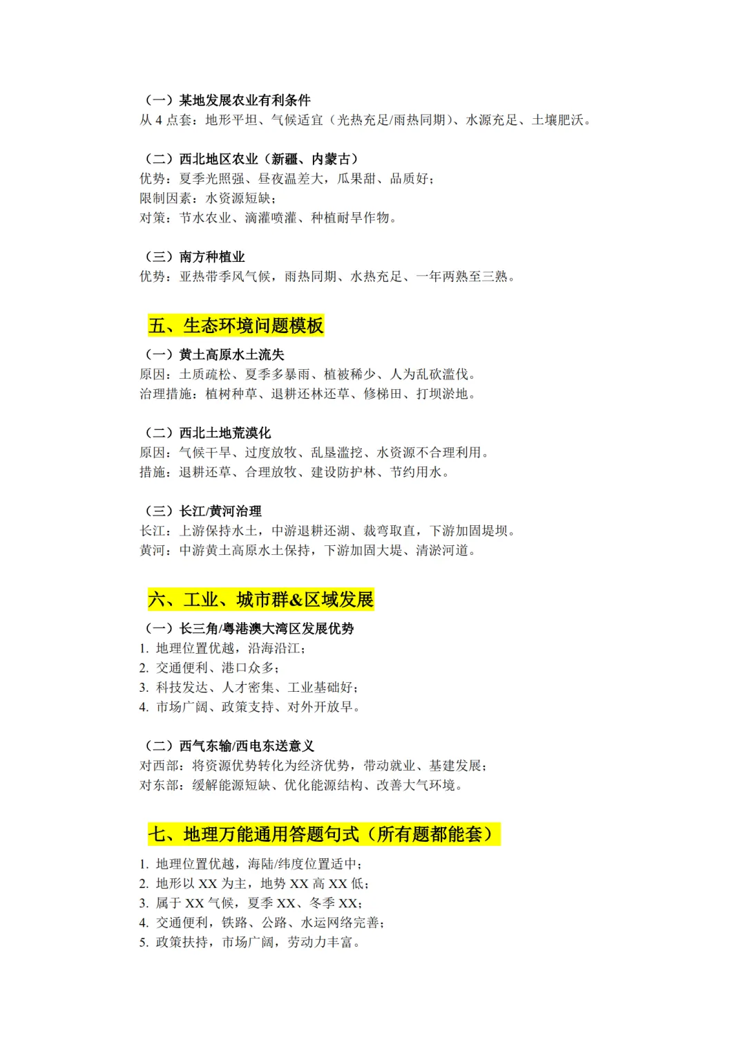 【初中地理】中考热点简答题万能答题模板 第4张