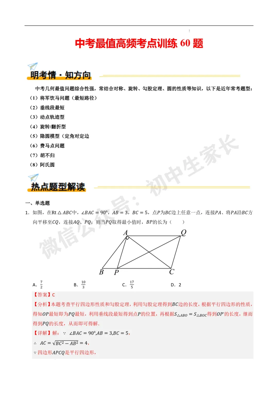 2026年中考数学最值高频考点训练60题(全国通用),可打印! 第2张