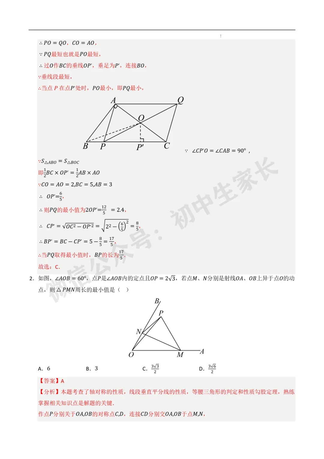 2026年中考数学最值高频考点训练60题(全国通用),可打印! 第3张