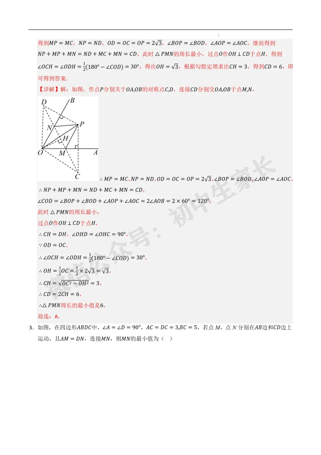 2026年中考数学最值高频考点训练60题(全国通用),可打印! 第4张