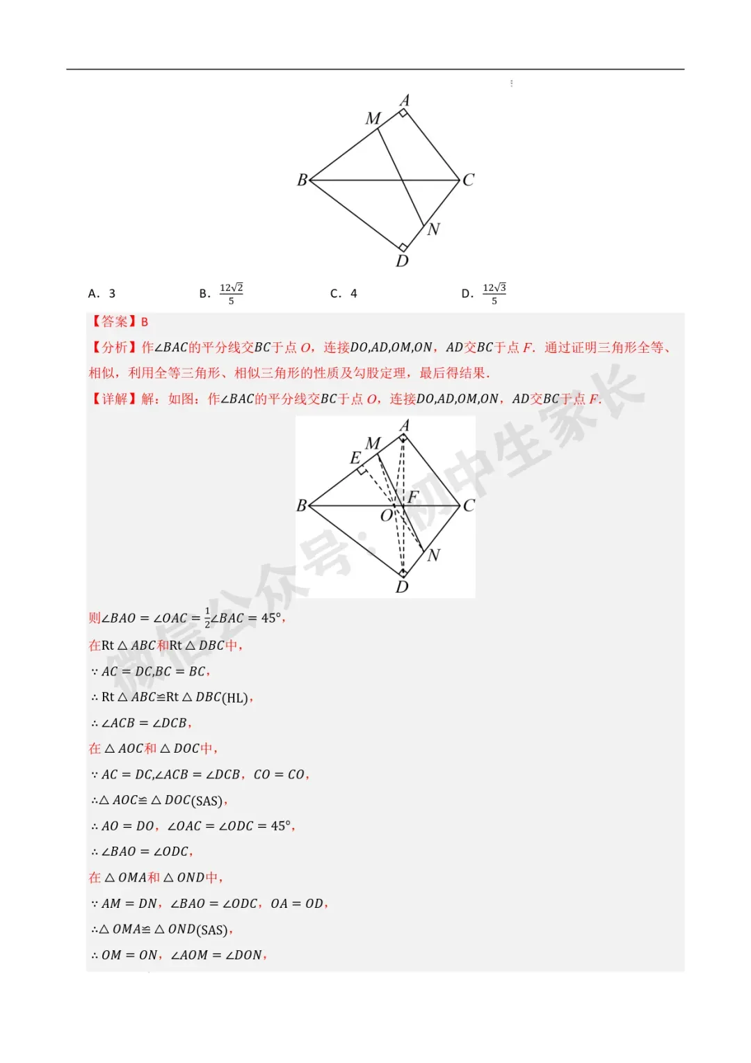 2026年中考数学最值高频考点训练60题(全国通用),可打印! 第5张