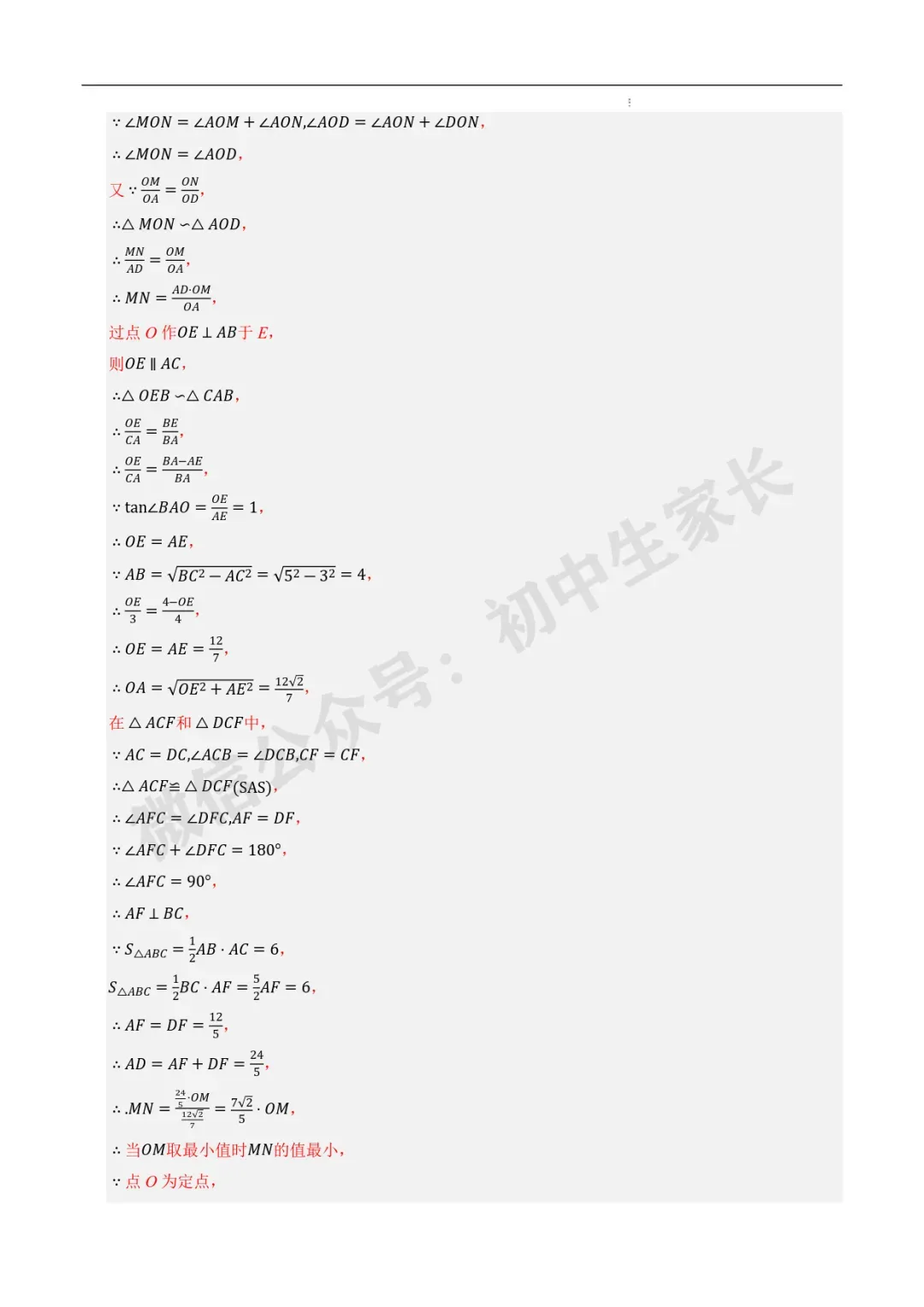 2026年中考数学最值高频考点训练60题(全国通用),可打印! 第6张