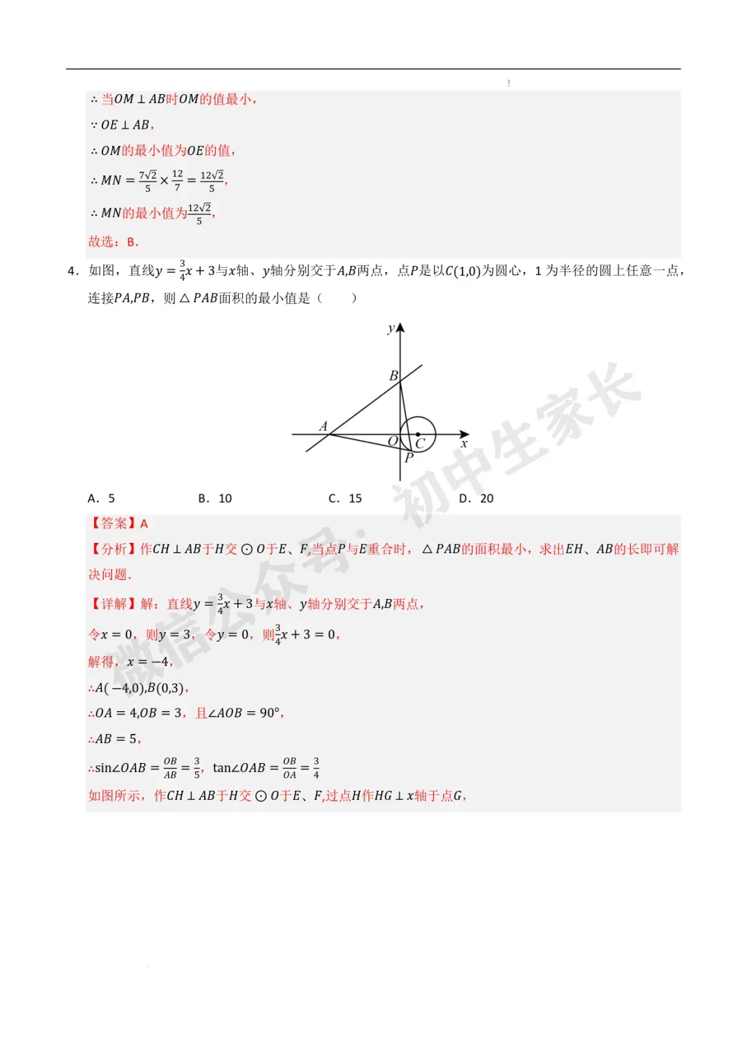 2026年中考数学最值高频考点训练60题(全国通用),可打印! 第7张