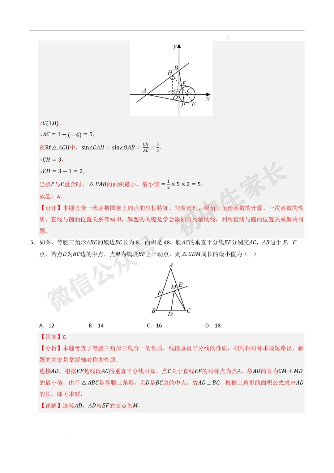 2026年中考数学最值高频考点训练60题(全国通用),可打印! 第8张