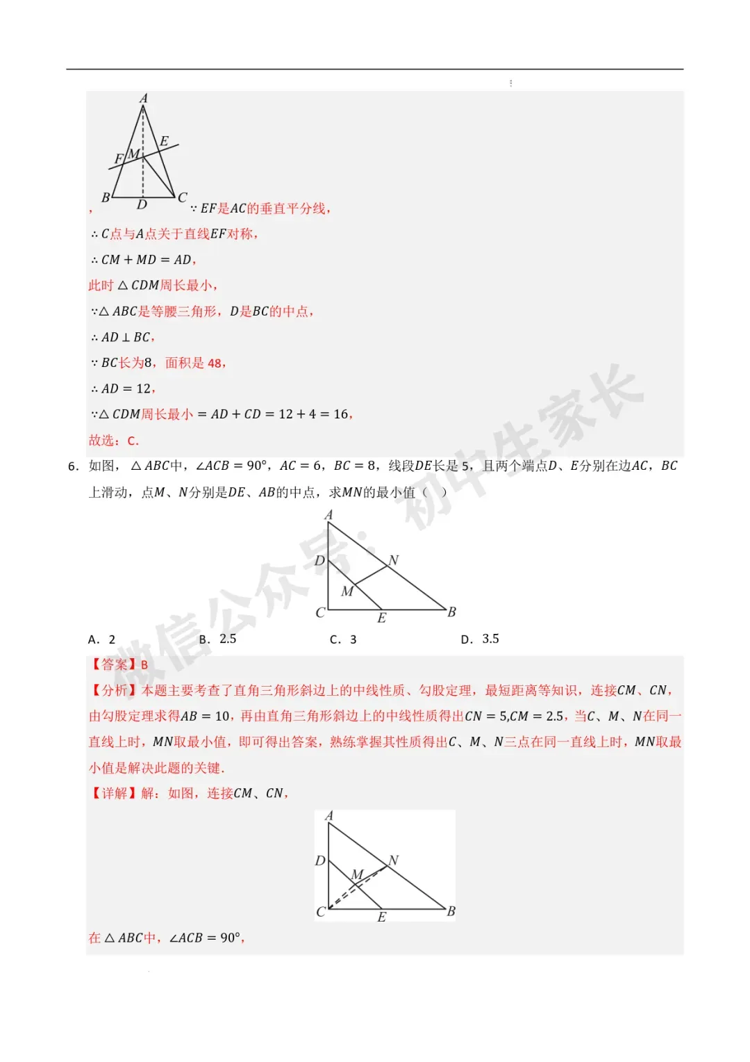 2026年中考数学最值高频考点训练60题(全国通用),可打印! 第9张