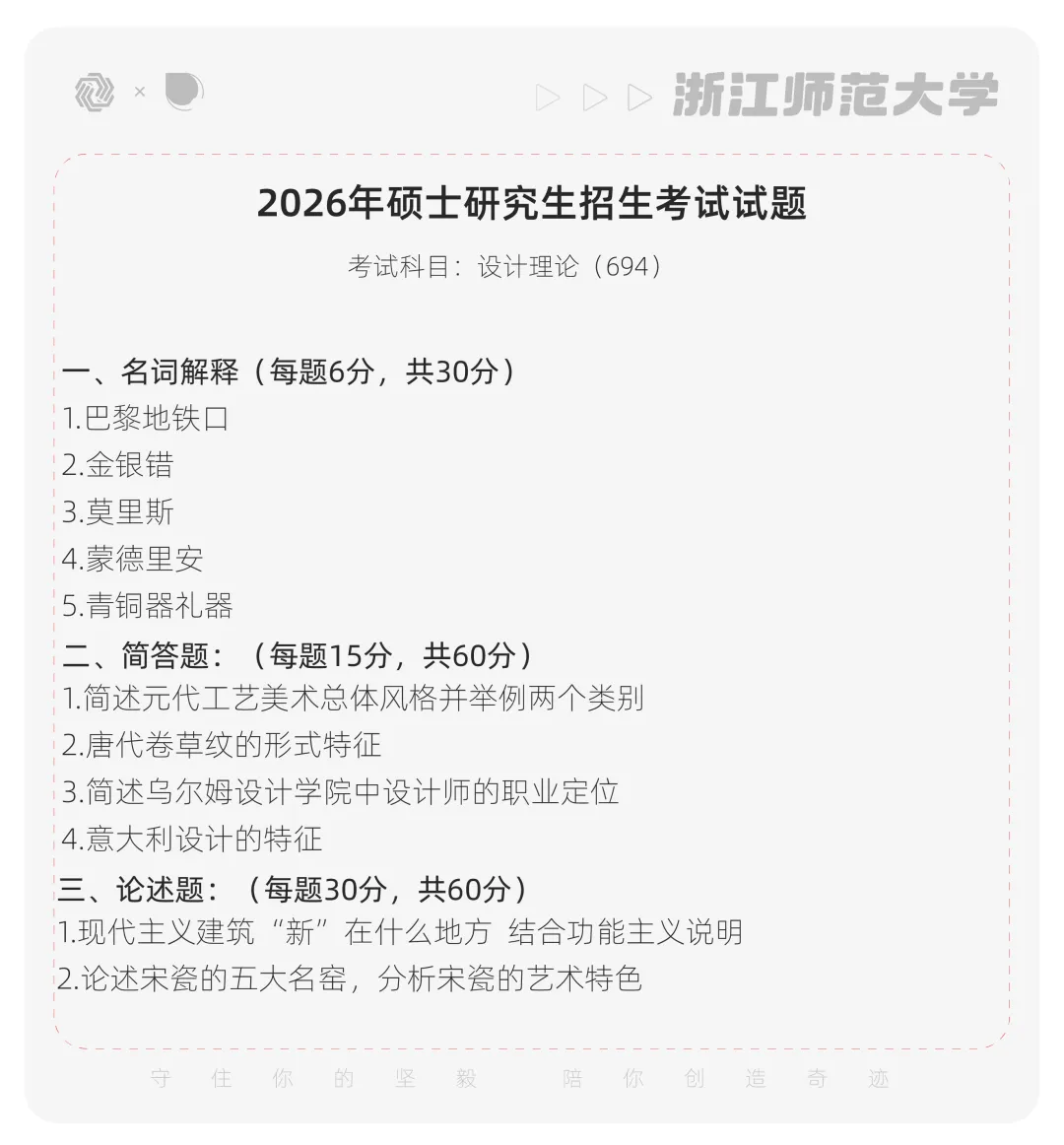 【真题解析】浙江师范大学:2026初试真题解析 第6张