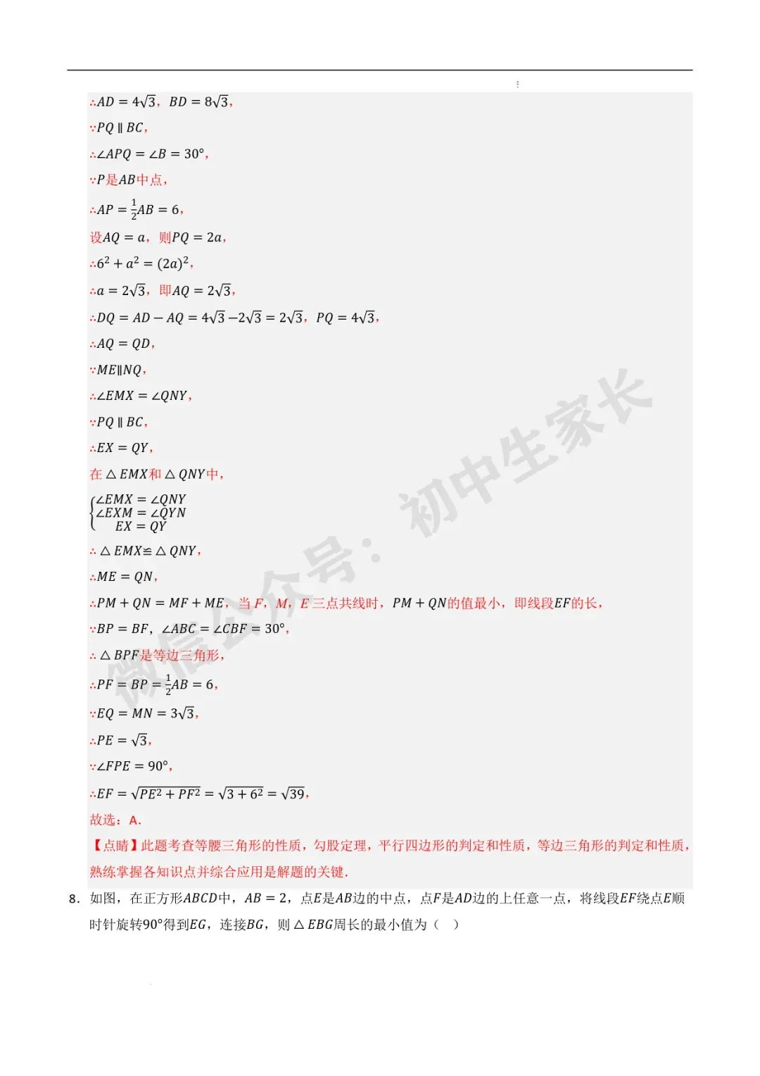 2026年中考数学最值高频考点训练60题(全国通用),可打印! 第11张
