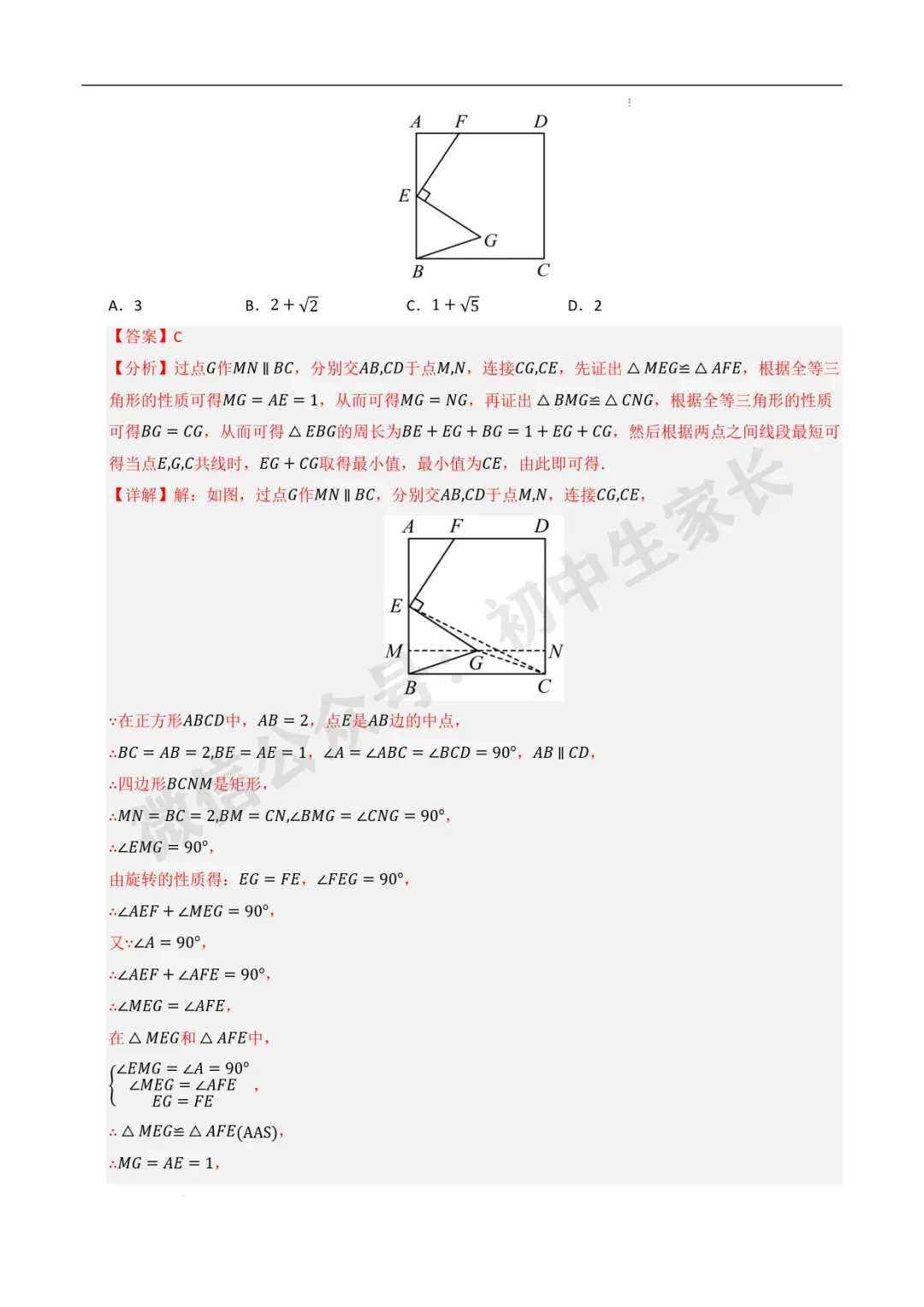 2026年中考数学最值高频考点训练60题(全国通用),可打印! 第12张