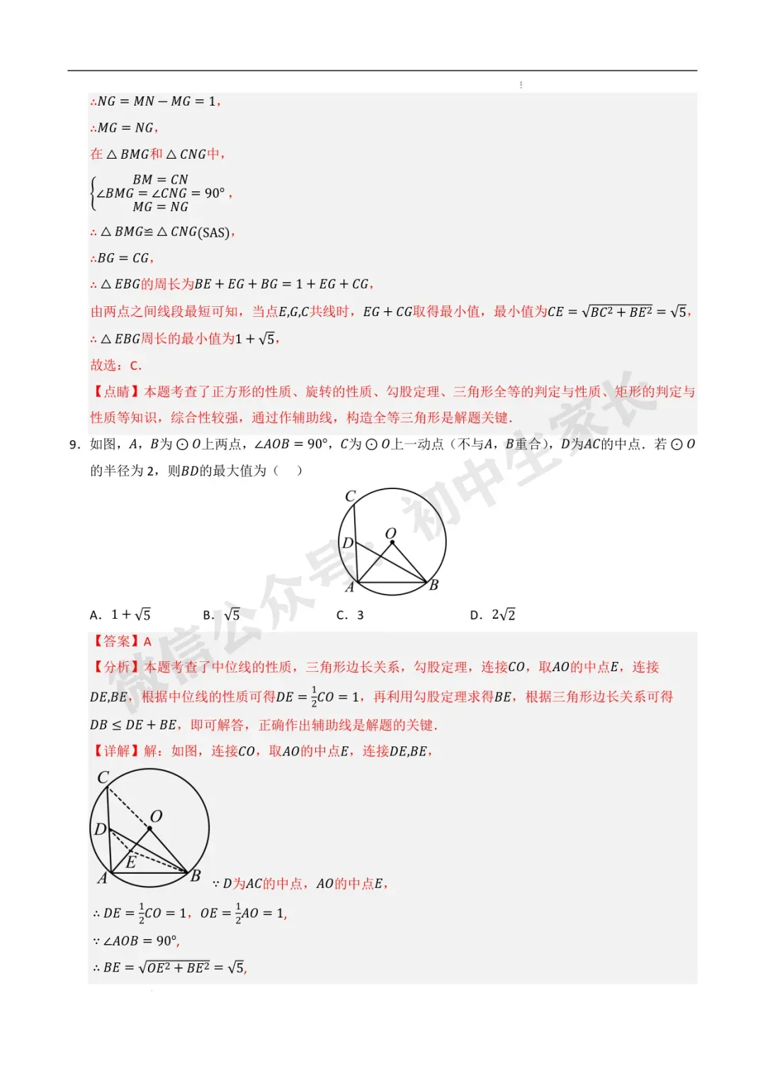 2026年中考数学最值高频考点训练60题(全国通用),可打印! 第13张
