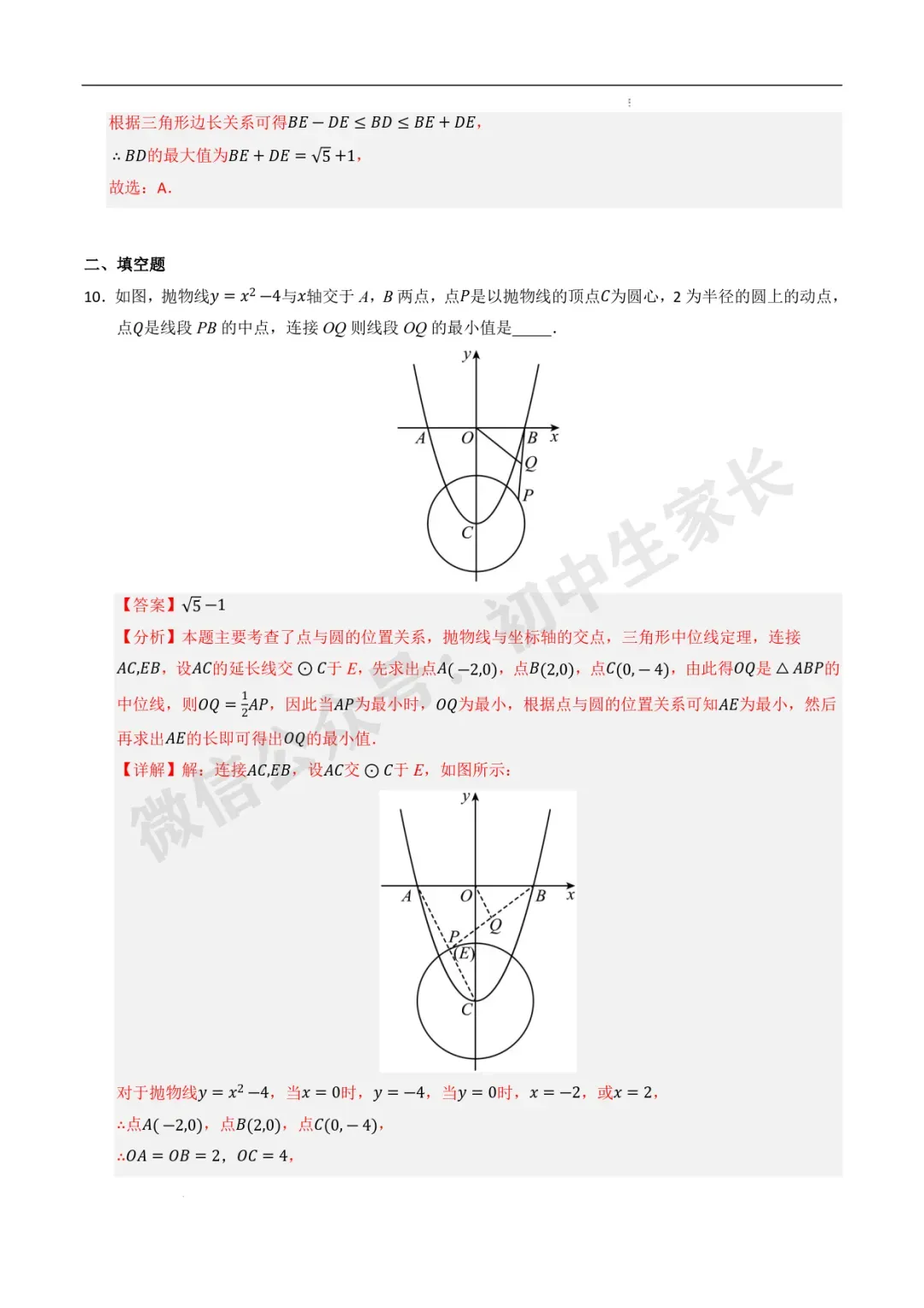 2026年中考数学最值高频考点训练60题(全国通用),可打印! 第14张