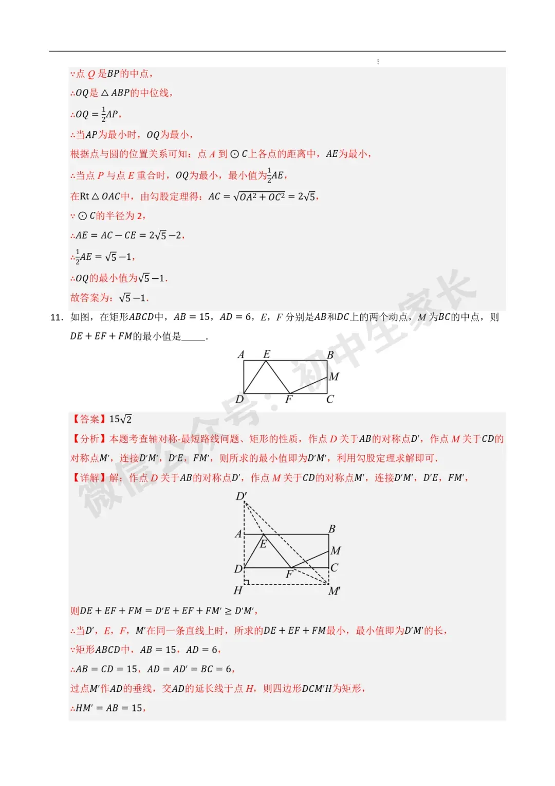 2026年中考数学最值高频考点训练60题(全国通用),可打印! 第15张
